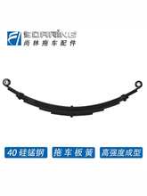 尚林双轴拖车板簧 5/6/7片加厚房车游艇拖车配件双桥弹簧弓子钢板