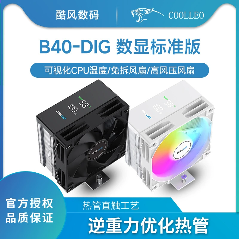 Кулрио B40 Digen температура CPU радиатор 4 тепловые трубки ARGB вентилятор таблица компьютер 1700/am5