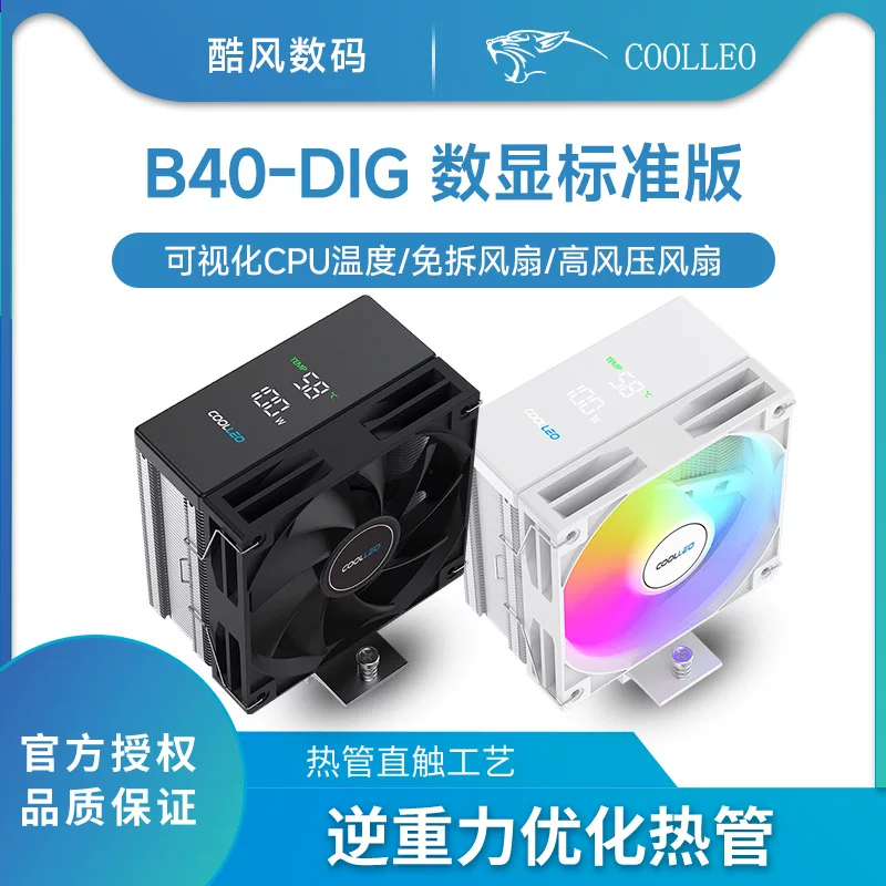 Кулрио B40 Digen температура CPU радиатор 4 тепловые трубки ARGB вентилятор таблица компьютер 1700/am5