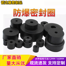 橡胶防爆密封圈 防爆开关电缆多层密封圈 矿用穿线护线圈厂家直销