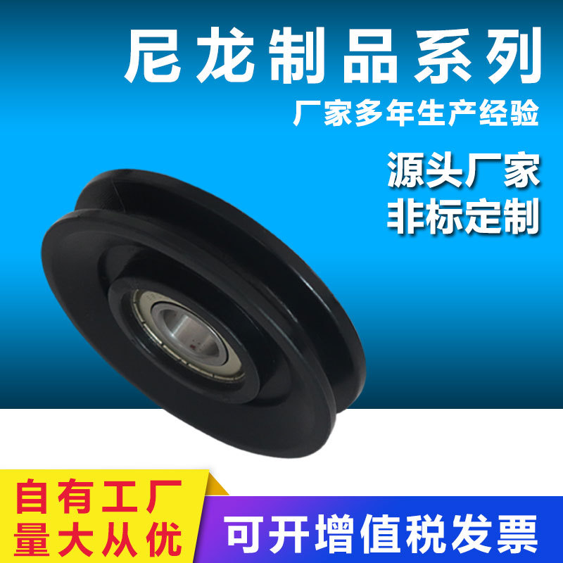 尼龙注塑滑轮 u型滑轮槽轮 尼龙轮皮带轮v型滑轮铸型尼龙滑轮