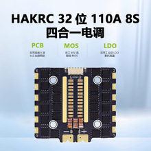 海科32位 110a 8s 四合一电调 fpv大型竞速穿越机竞赛航模diy材料