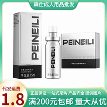 倍爱力喷剂男士外用湿巾时延喷雾男用神油喷雾成人情趣性用品批发