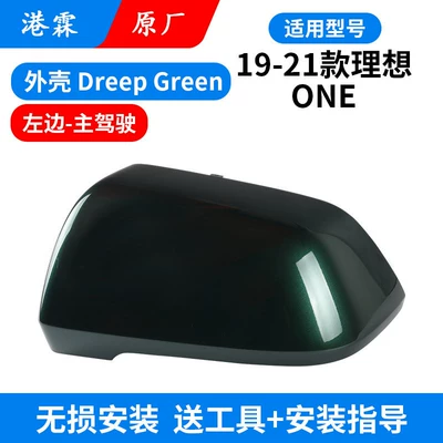 One Rearview Mirror Housing, New Energy, Rear mirror/rearview mirror assembly - original-upper-cover-green-main-driver