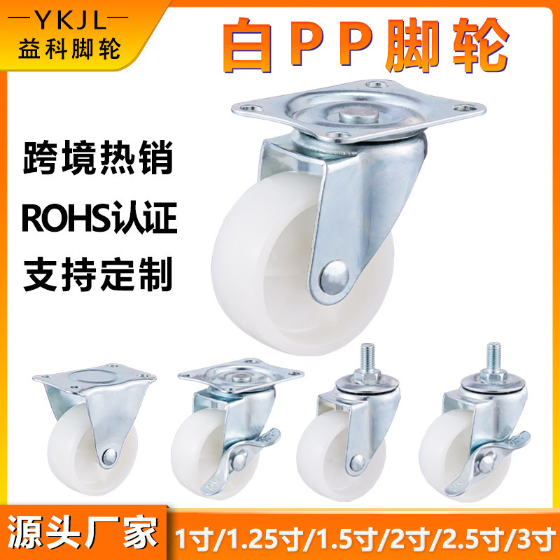 2 inch White PP universal wheel 2.5 inch screw rod brake wheel display cabinet shelf wheel 3 inch light caster