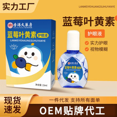 叶黄素滴眼水 缓解眼部疲劳护眼液蓝莓叶黄素滴眼水明目液批发
