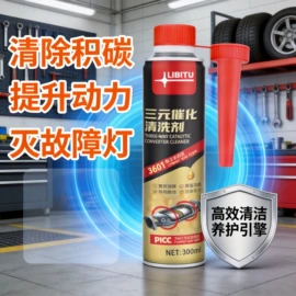 汽油添加剂;清洗/养护剂;其它汽车保养