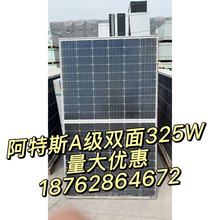 A级阿特斯双面325瓦太阳能光伏板二手拆卸光伏板光能电池板分布式