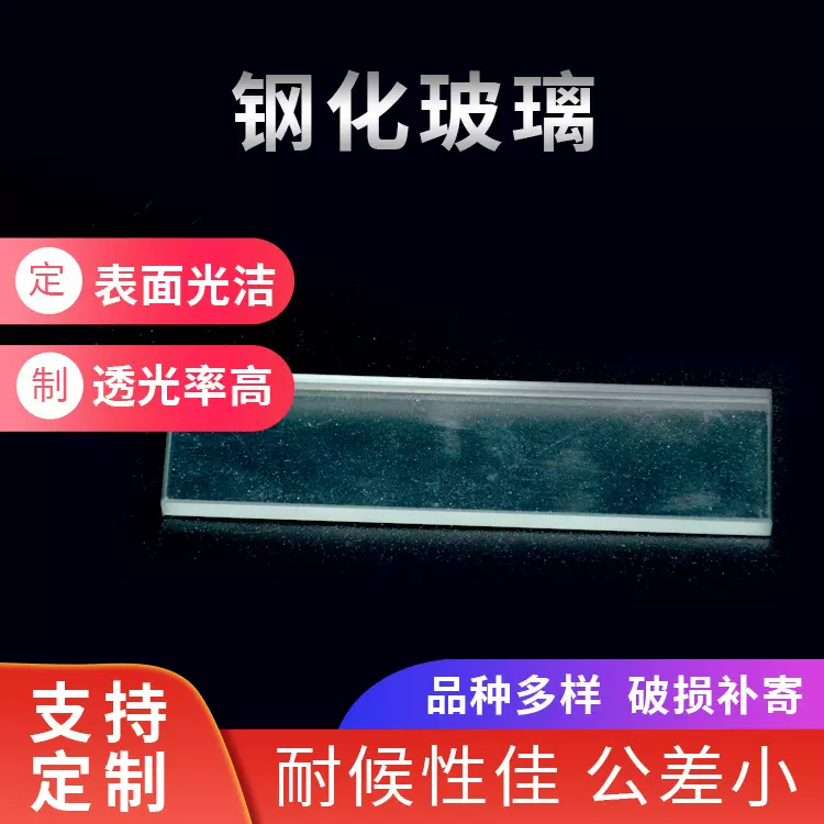 长方形透光钢化玻璃 异形玻璃 丝印门禁卡玻璃工业