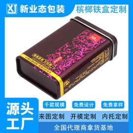 槟榔铁盒定制 diy密封防潮香烟马口铁盒 长方形便携糖果铁罐礼盒