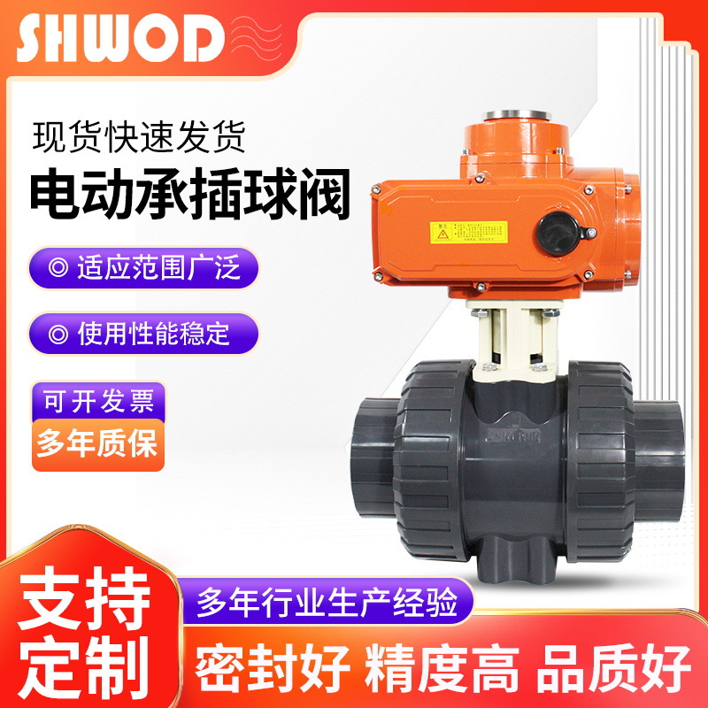 双由令活接PVC电动球阀 厂家清仓Q911F-10S电动塑料球阀 规格齐全