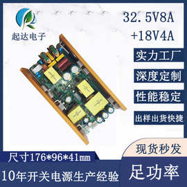 工厂直供电源32.5V8A+18V4A电源板500W电源裸板AC/DC音响电源板