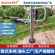 户外新国标室外广场小区公园新农村体育器材组合套装塑木健身器材