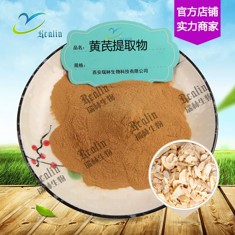 黄芪提取物  水溶黄芪粉 植物提取物 资质全 现货包邮 量大优惠