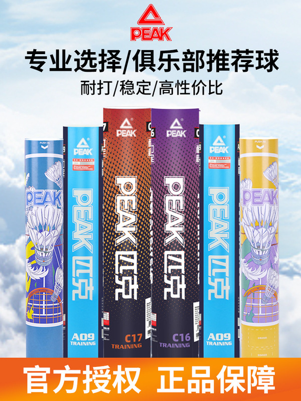 PEAK/匹克羽毛球正品旗舰店训练耐打专业不易打烂硬球头6只12只装|undefined