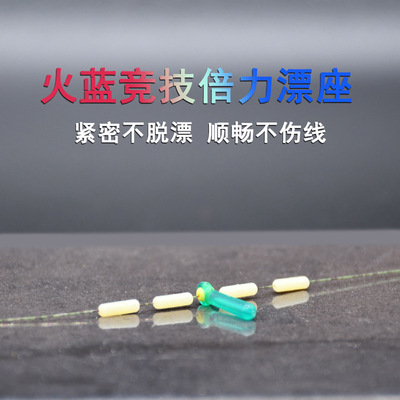火藍倍力競技漂座緊滑不丟彩色矽膠魚漂浮標座漁具批發小配件