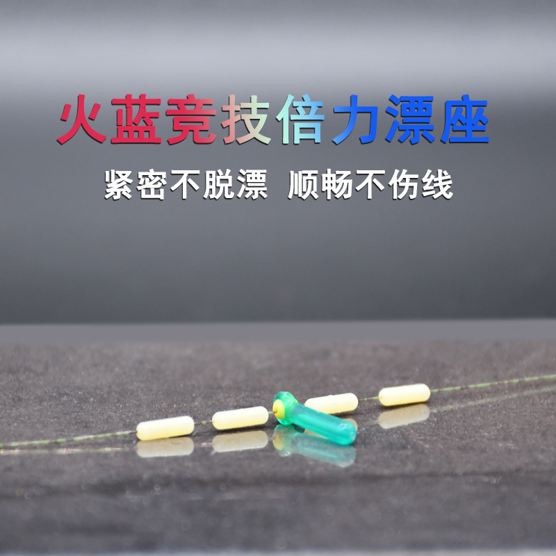 火藍倍力競技漂座緊滑不丟彩色矽膠魚漂浮標座漁具批發小配件