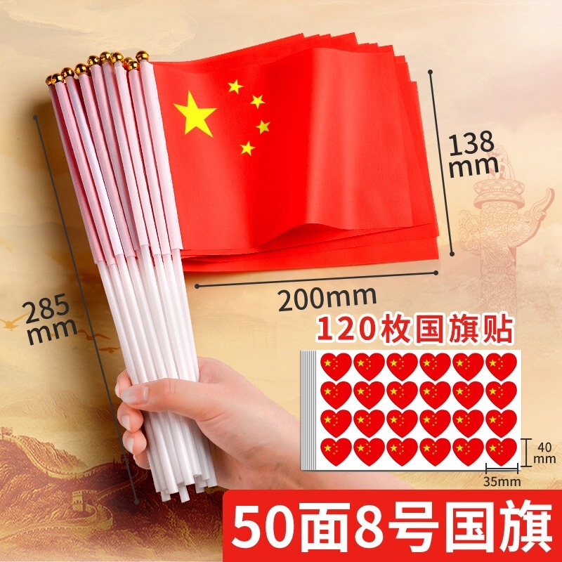 小红旗手摇旗小旗子7号8号塑料手持小国旗五星红旗国旗带杆小国旗|undefined
