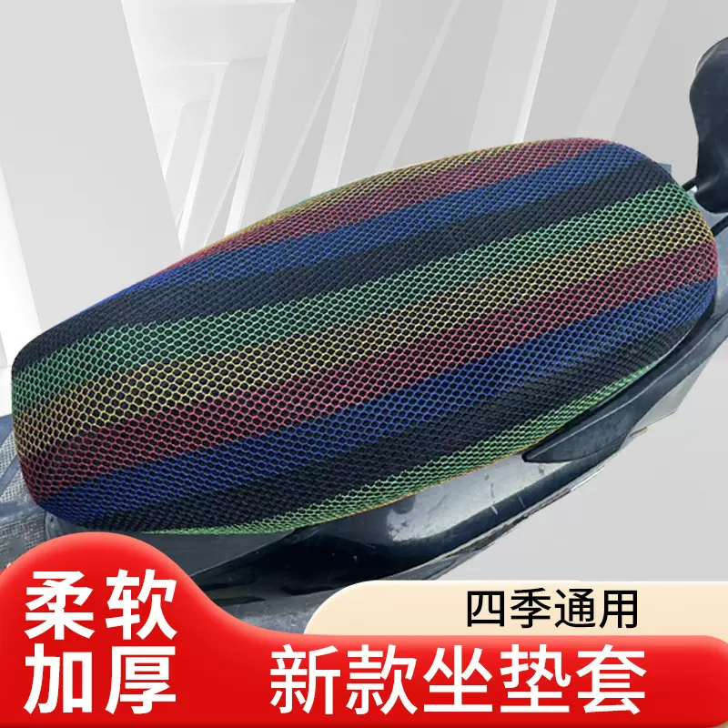 电动摩托车电瓶车座套坐垫鞍座隔热加厚透气防水适用雅迪四季通用