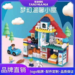 过家家系列小屋兼容le高大颗粒DIY早教1-3-6岁儿童玩具创意拼装