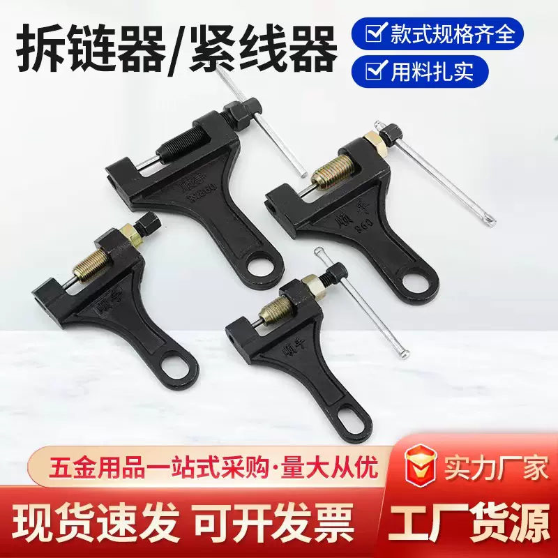 厂家批发断链器截链器摩托车维修工具 4分5分6分链条拆卸器拆链器
