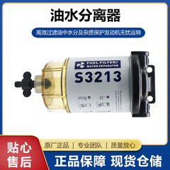 S3213 燃料フィルターヨットボート車改造油水分離器 35-60494-1 越境電子商取引ホットセール