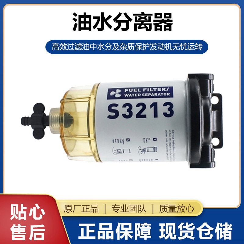 S3213 燃料フィルターヨットボート車改造油水分離器 35-60494-1 越境電子商取引ホットセール|undefined
