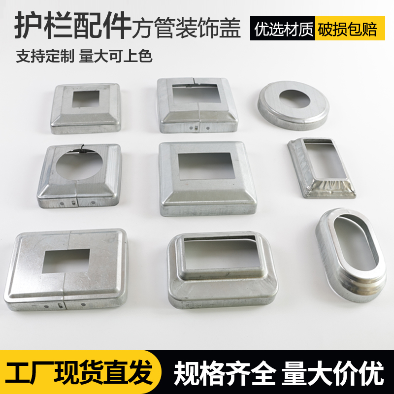 ✅方管装饰盖锌钢栏杆配件楼梯脚盖分体盖铁艺护栏立柱底盖遮丑盖