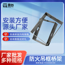 桥架配件批发防火吊框尺寸均可定50100150厂家支架