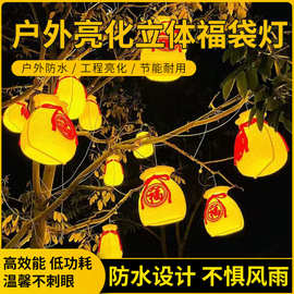 LED户外亮化树灯装饰灯新年节日挂树灯灯笼led3D立体福袋灯钱袋子