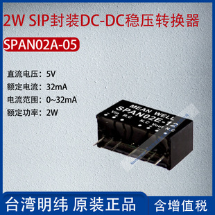 SPAN02A-05 Taiwan Mingwei 2W SIP package DC-DC voltage regulator converter 32mA power 2W