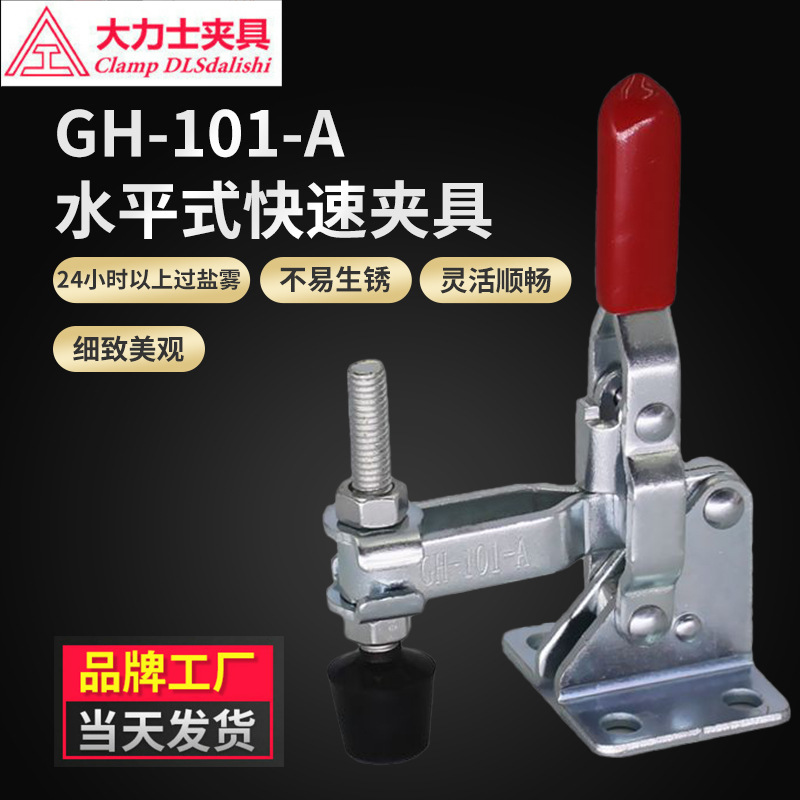 大力士夹具GH-101-A-WDC垂直式夹具侧座不锈钢MC04-1L快速夹钳