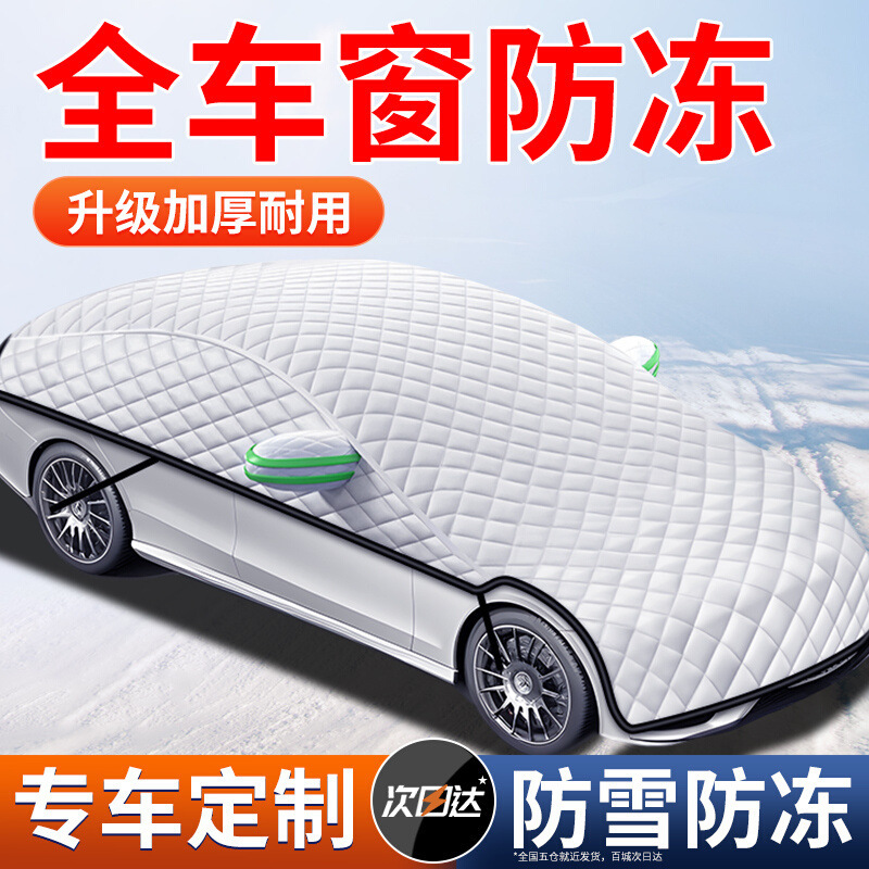 Car clothing car cover winter full cover rainproof winter antifreeze clothing anti-hail northeast four seasons general winter thickening
