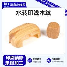 木制品印刷水转印加工玩具摆件水转印来图来样东莞源头工厂