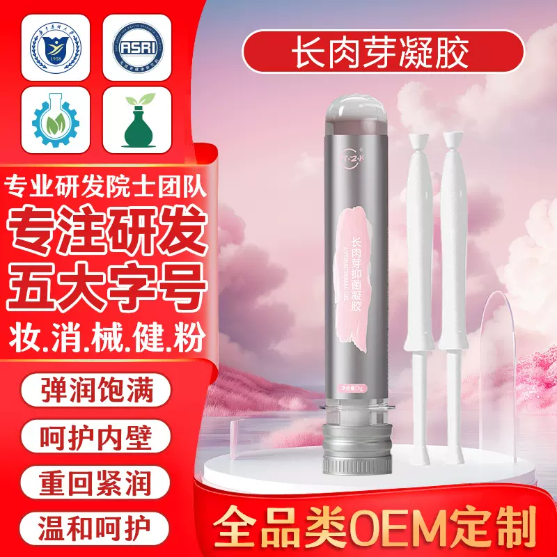 私密肉芽生长凝胶女性私处护理凝胶菌抑保养阴道修护妇科凝胶加工