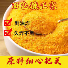 金黄面包糠家用油炸脆皮炸鸡炸鸡腿虾球裹粉商用面包屑官方旗舰店