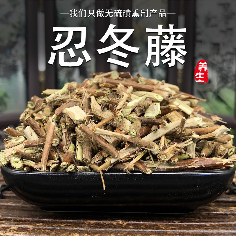 中药材忍冬藤1000克 金银花藤宝宝婴儿洗澡泡澡另有艾草叶|ru