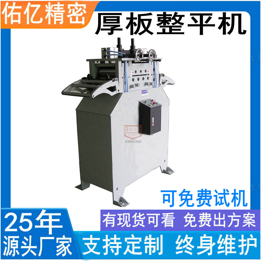【包送货】厚板精密整平机 卷料送料矫正机 钢带校平矫直机