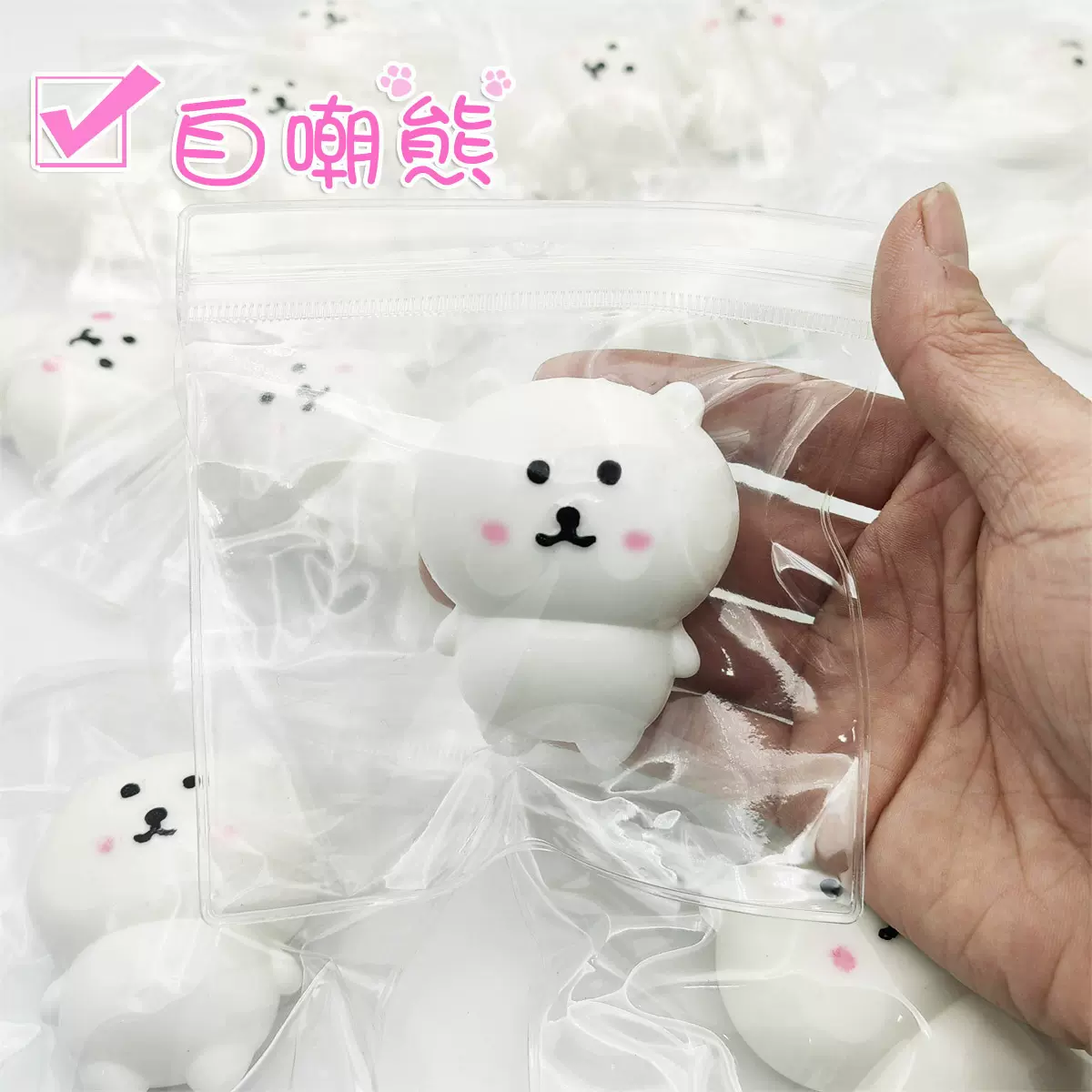 自嘲熊手工自制硅胶捏捏乐慢回弹玩具礼物食品级解压神器奶油泥感