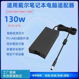 适用戴尔130W笔记本电源适配器19.5V6.7A7.4*5.0大口针电脑充电器