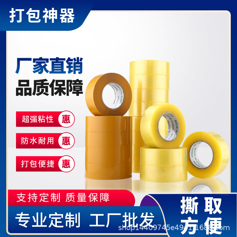 特价透明胶带4.5cm宽封箱打包快递大卷封口胶6cm整箱胶纸强粘密封
