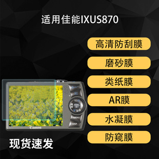 �m�ü���IXUS870���C��Ļ��䓻������NĤ�ĥɰARˮ����͸ܛĤ
