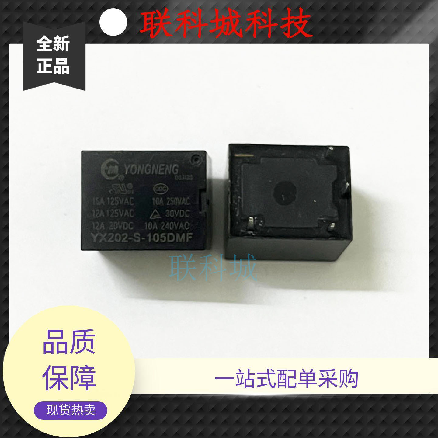 永能YX202-S-105DMF 15A 4脚一组常开5VDC电饭锅热水壶常用继电器