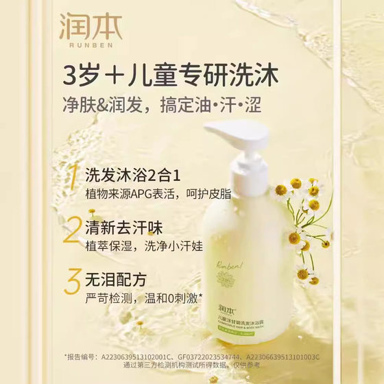 Runben peach leaf essence chamomile bubble shampoo and shower gel children shampoo and shower gel 2 in 1 children wholesale