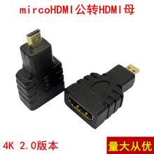 4K 2.0版本HDMI头 micro转hdmi母 HDMI大转小 微型HDMI高清转换头