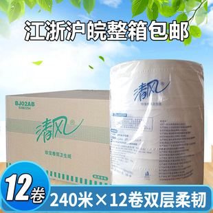 Qingfeng Large Roll Paper Bj02Ab Double-Layer Toilet Paper Treasure Roll Hand Toilet Paper 240m Free Shipping 12 Rolls