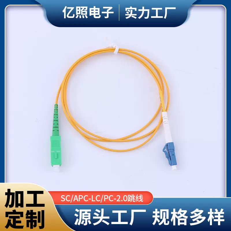连接设备的光口光纤跳线光纤收发器SC/APC-LC/PC-2.0光纤跳线