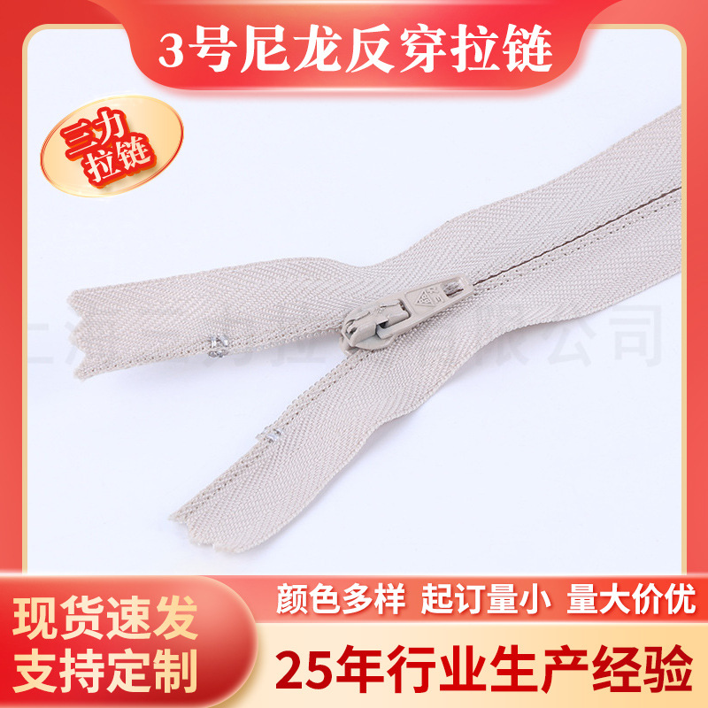 三力3号尼龙反穿拉链 闭尾反装拉链 防寒服运动服用拉链
