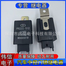 MB685019全新原装群英CFA222汽车中控门锁继电器8插脚带靠背12VDC