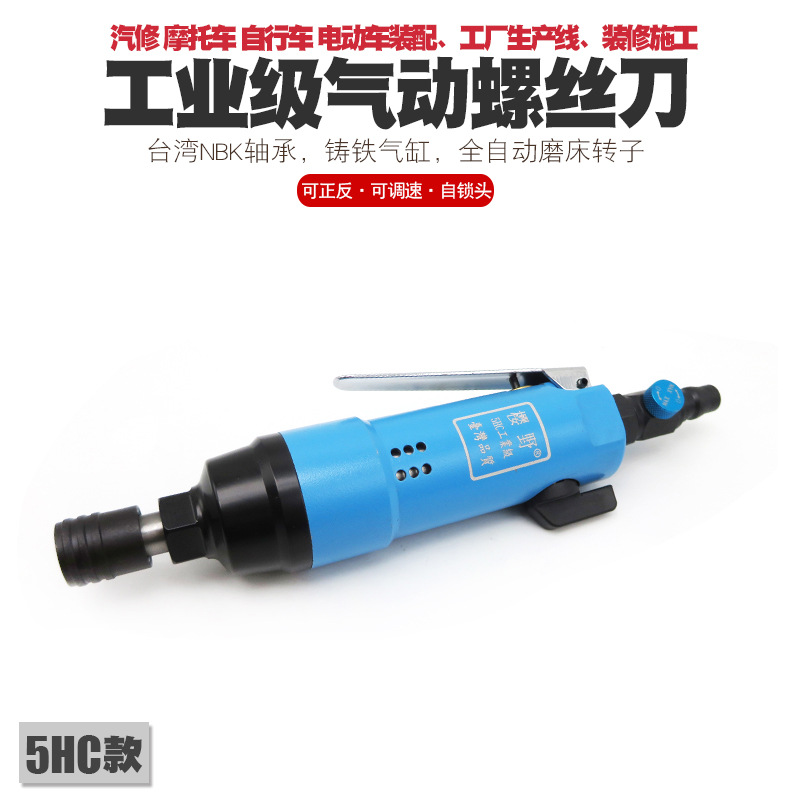 5H工业级强力气动螺丝刀风批气批螺批罗批风动起子冲击螺丝批工具